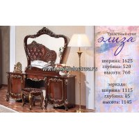 ЭЛИЗА ЛЮКС Туалетный стол с пуфиком