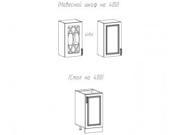 АРИАНА Навесной шкаф на 400 (стекло/глухой)+стол на 400