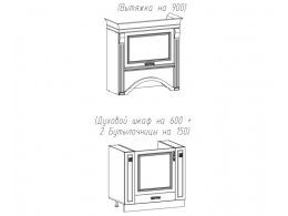 АРИАНА Духовой шкаф+2 бутылочницы+вытяжка 900